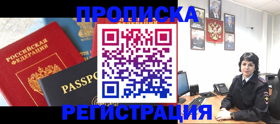 прописка штамп в Заволжске