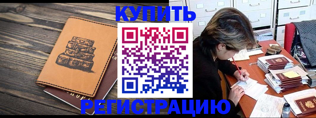 прописка законно в Заволжске