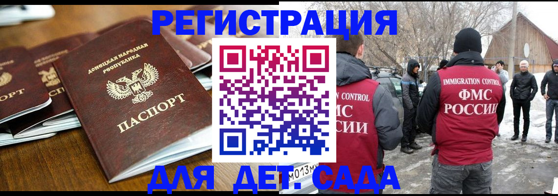 прописка ребенка в Заволжске