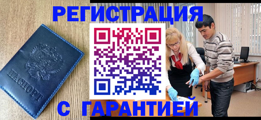 прописка иностранных граждан в Заволжске